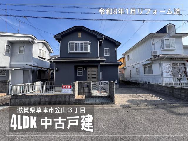 【New】草津市笠山3丁目