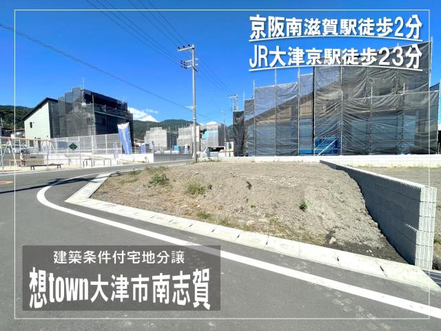 想town大津市南志賀　2号地