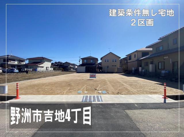 野洲市吉地４丁目