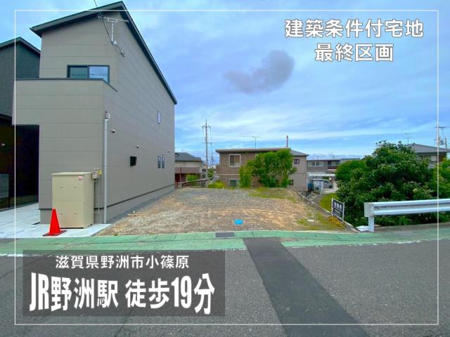 野洲市小篠原