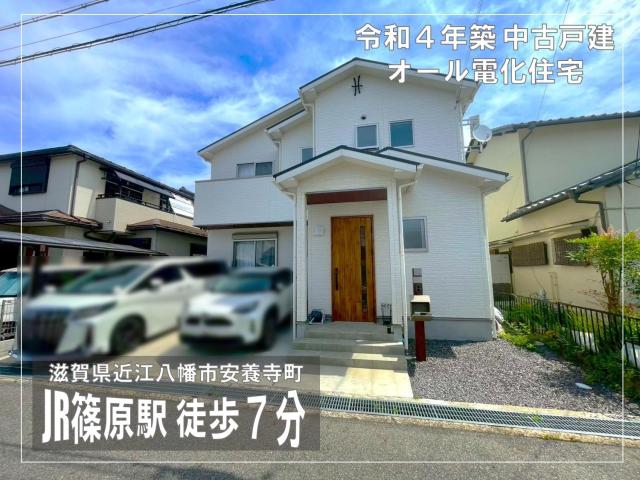 【New】近江八幡市安養寺町