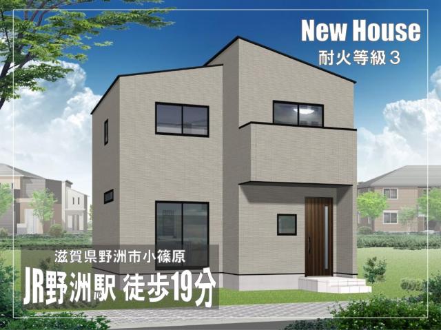 【New】野洲市小篠原