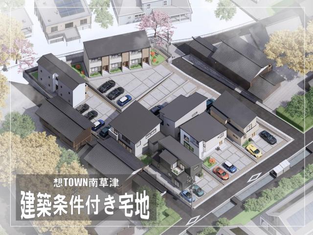 草津市野路町 4号地