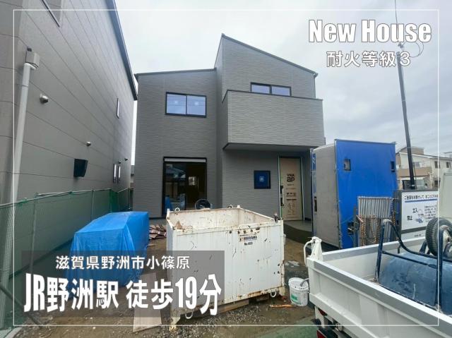 【New】野洲市小篠原