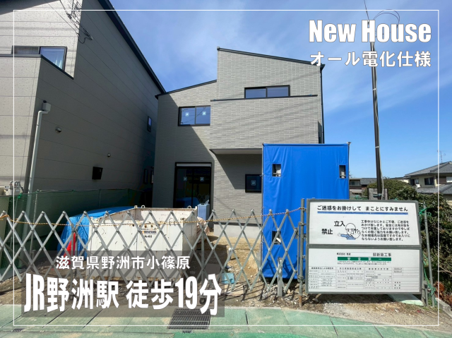 【New】野洲市小篠原