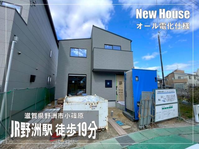 【New】野洲市小篠原