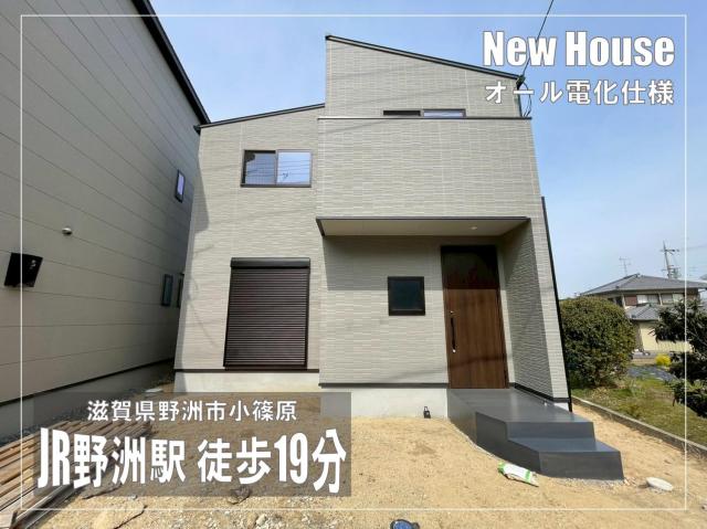 【New】野洲市小篠原