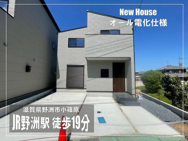 【New】野洲市小篠原