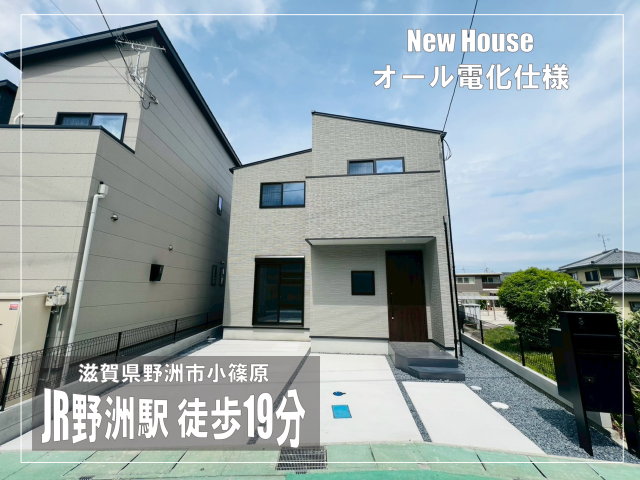 【New】野洲市小篠原