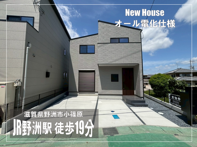 【New】野洲市小篠原