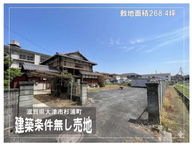 大津市杉浦町