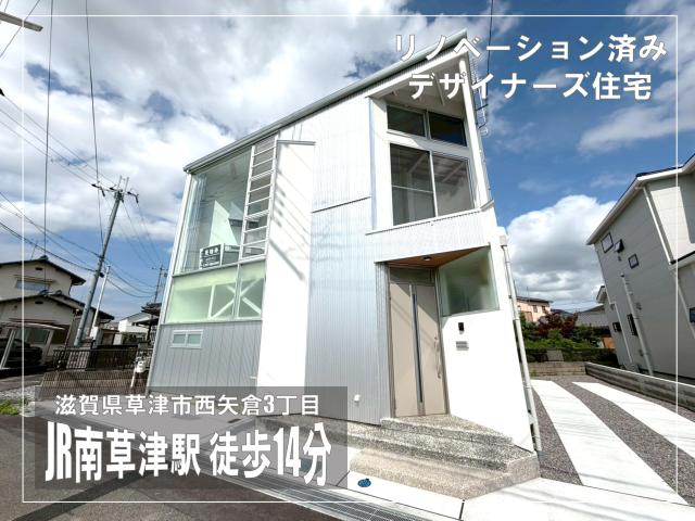 【New】草津市西矢倉3丁目