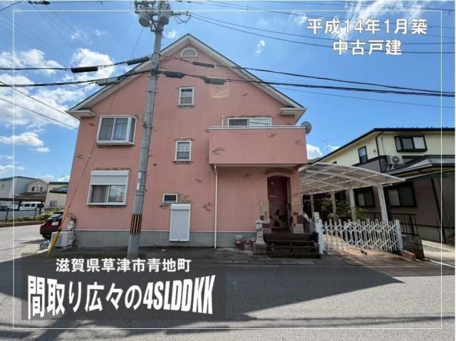 草津市青地町