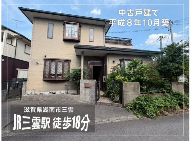 湖南市三雲　中古戸建て